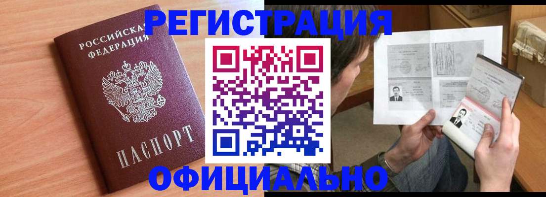 прописка ребенка в Инте