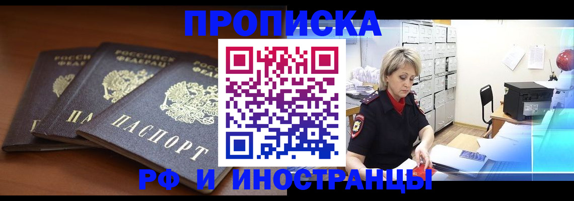 купить прописку в Инте