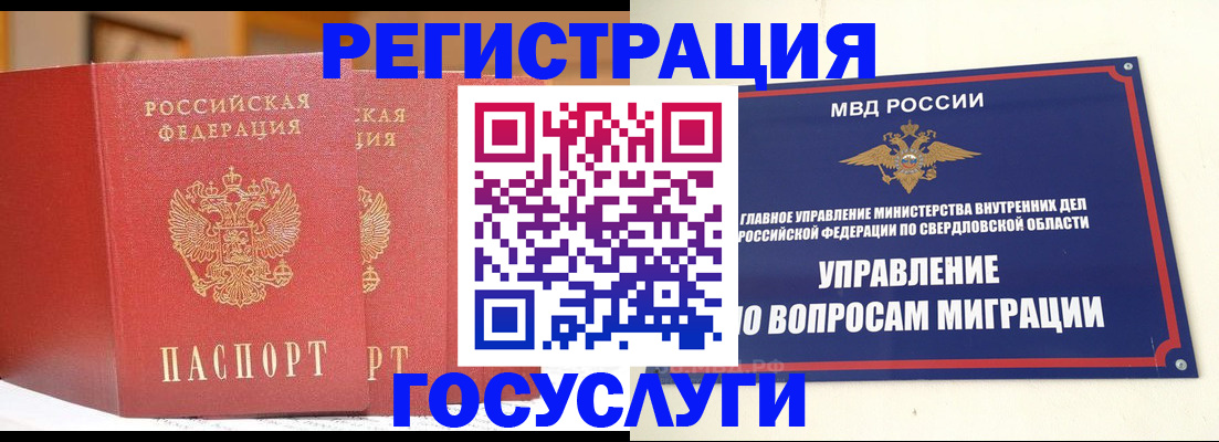 прописка для работы в Инте
